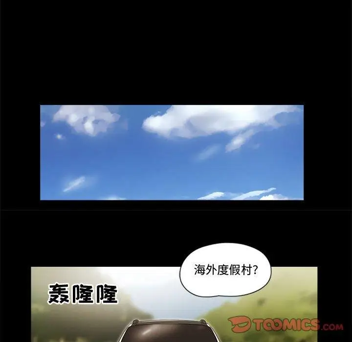 漫画《前任的陷阱》第12话第72张图