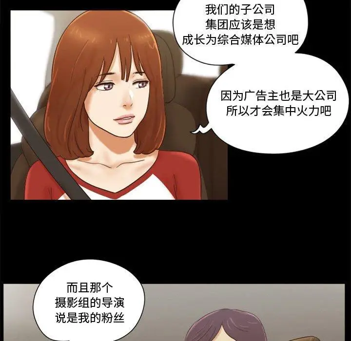 漫画《前任的陷阱》第12话第75张图