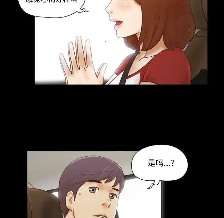 漫画《前任的陷阱》第12话第77张图