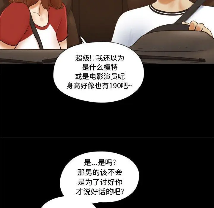 漫画《前任的陷阱》第12话第79张图