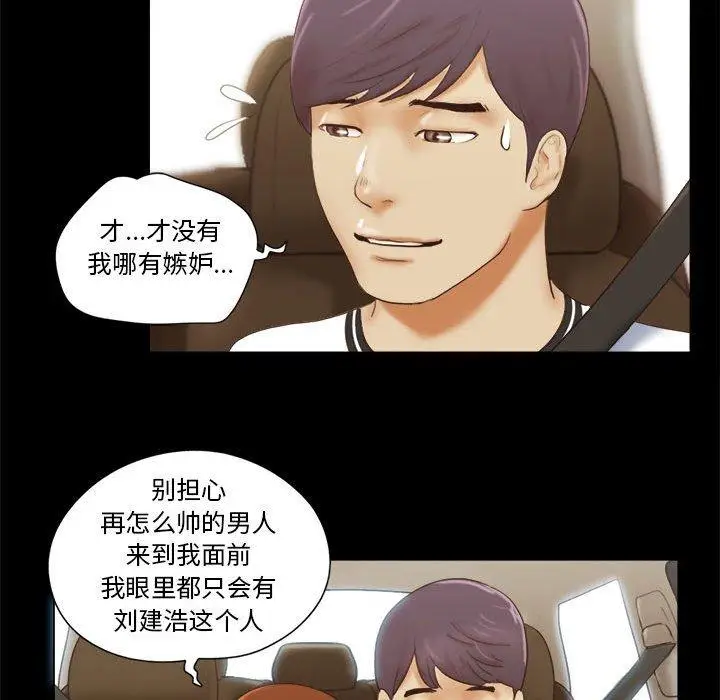 漫画《前任的陷阱》第12话第81张图