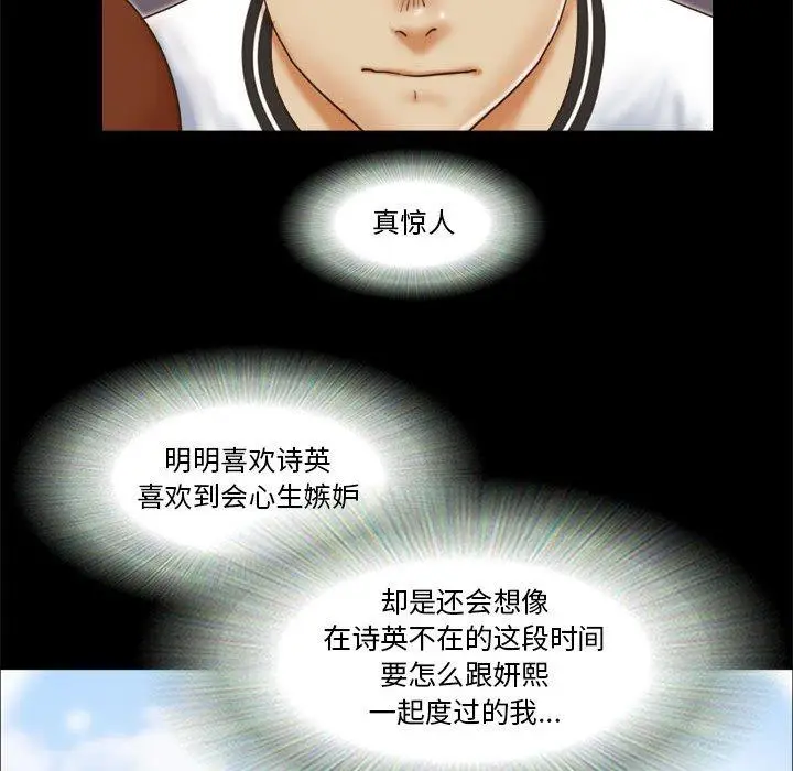 漫画《前任的陷阱》第12话第83张图