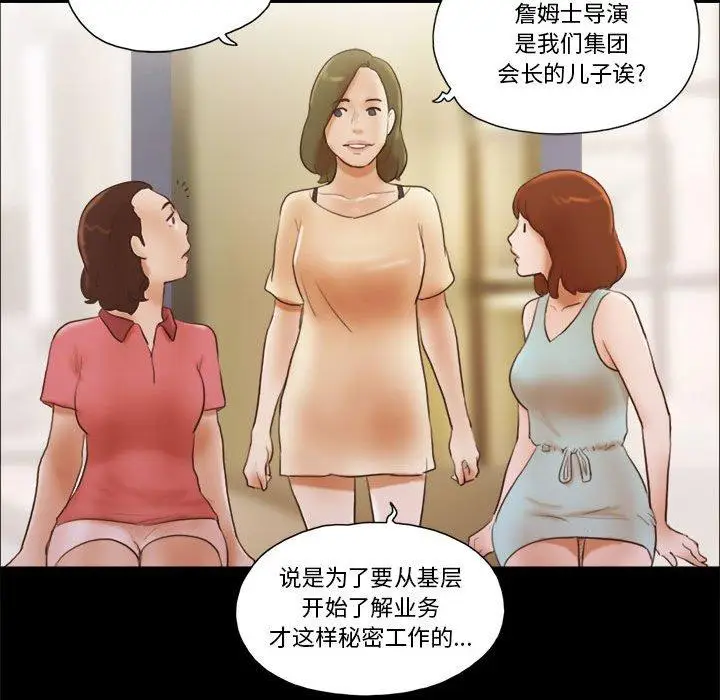 漫画《前任的陷阱》第13话第14张图