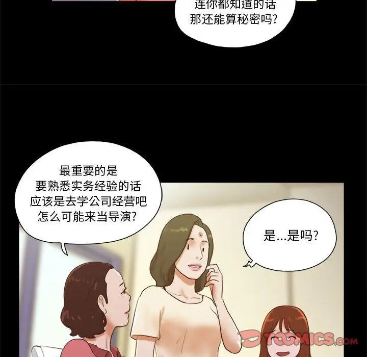 漫画《前任的陷阱》第13话第16张图