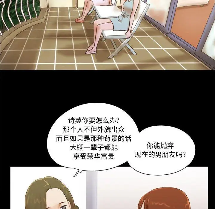 漫画《前任的陷阱》第13话第18张图