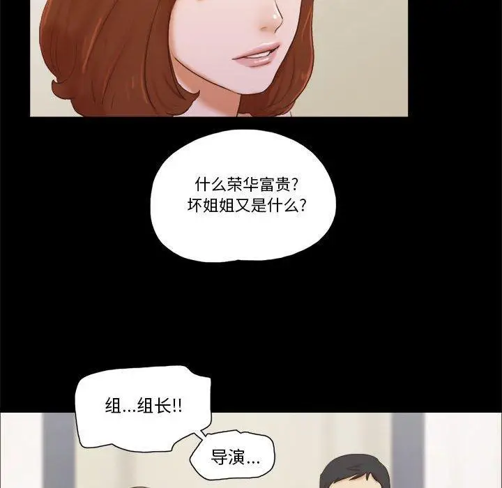 漫画《前任的陷阱》第13话第20张图