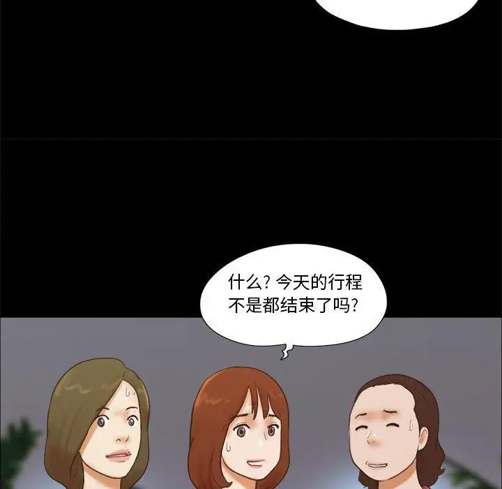漫画《前任的陷阱》第13话第23张图