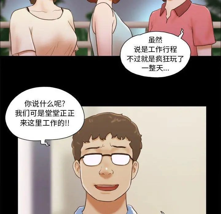 漫画《前任的陷阱》第13话第24张图