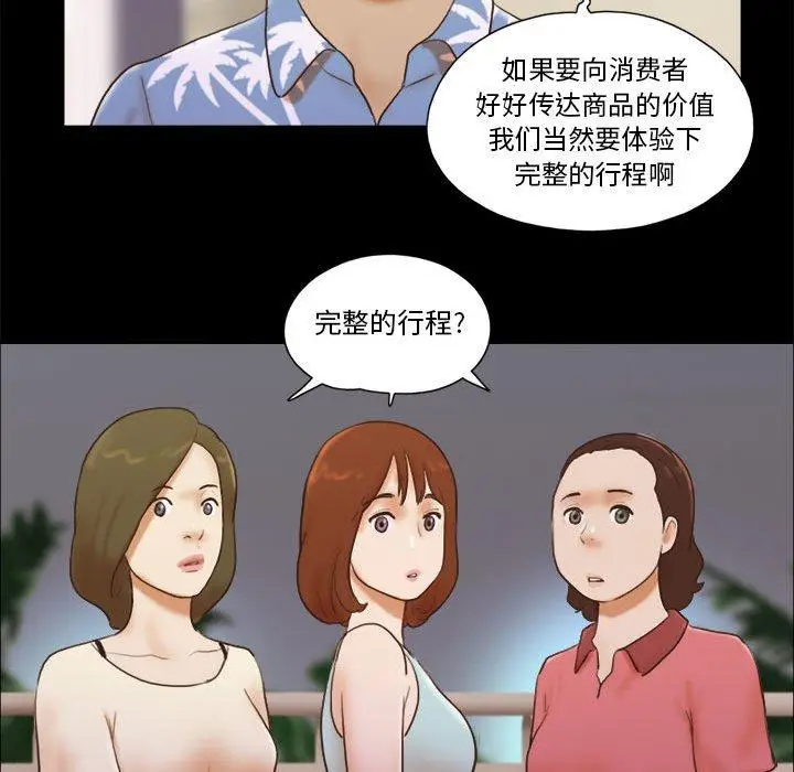 漫画《前任的陷阱》第13话第25张图
