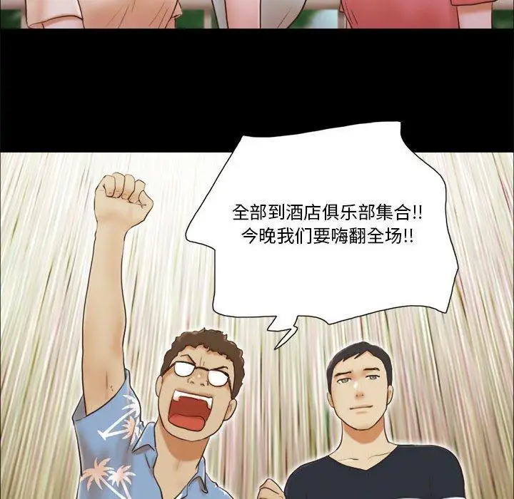 漫画《前任的陷阱》第13话第26张图
