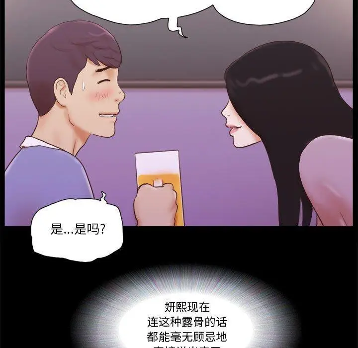 漫画《前任的陷阱》第13话第36张图