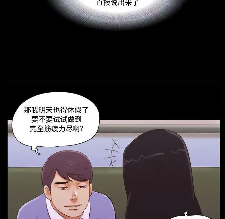 漫画《前任的陷阱》第13话第37张图
