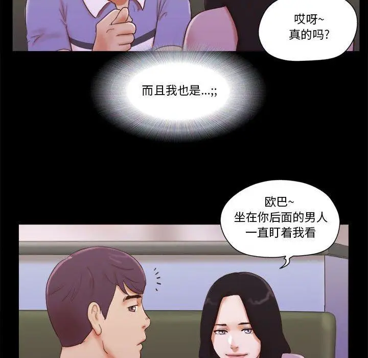 漫画《前任的陷阱》第13话第38张图