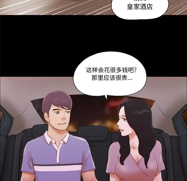 漫画《前任的陷阱》第13话第49张图