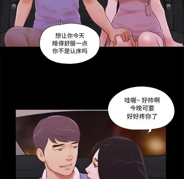 漫画《前任的陷阱》第13话第50张图
