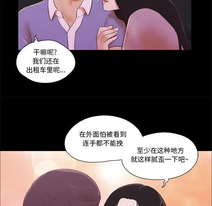 漫画《前任的陷阱》第13话第51张图