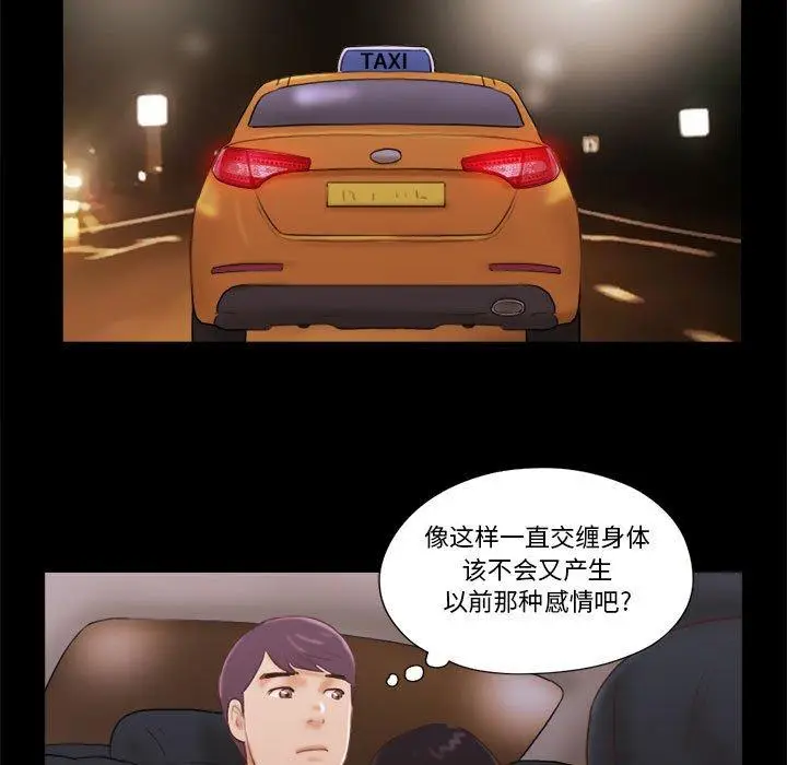 漫画《前任的陷阱》第13话第59张图
