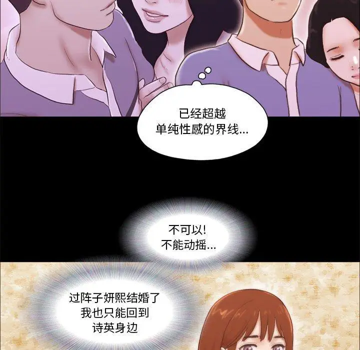 漫画《前任的陷阱》第13话第61张图