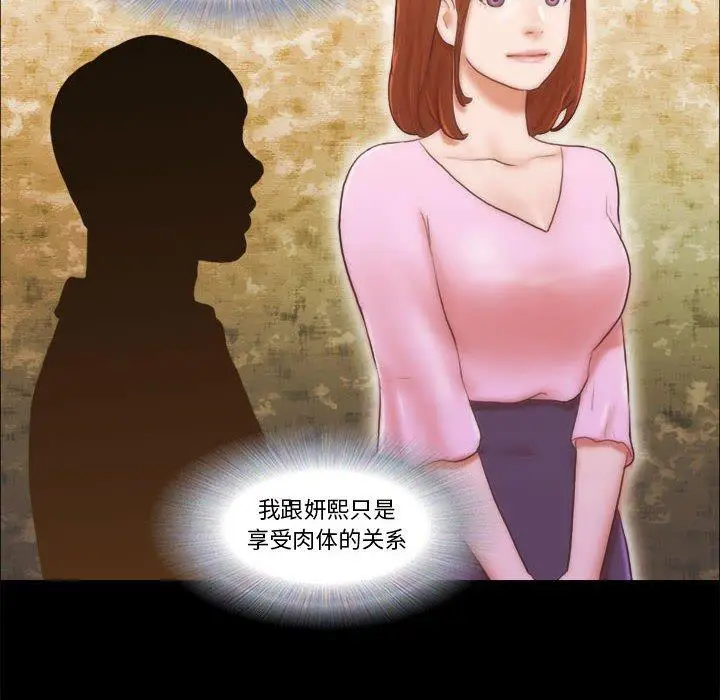 漫画《前任的陷阱》第13话第62张图