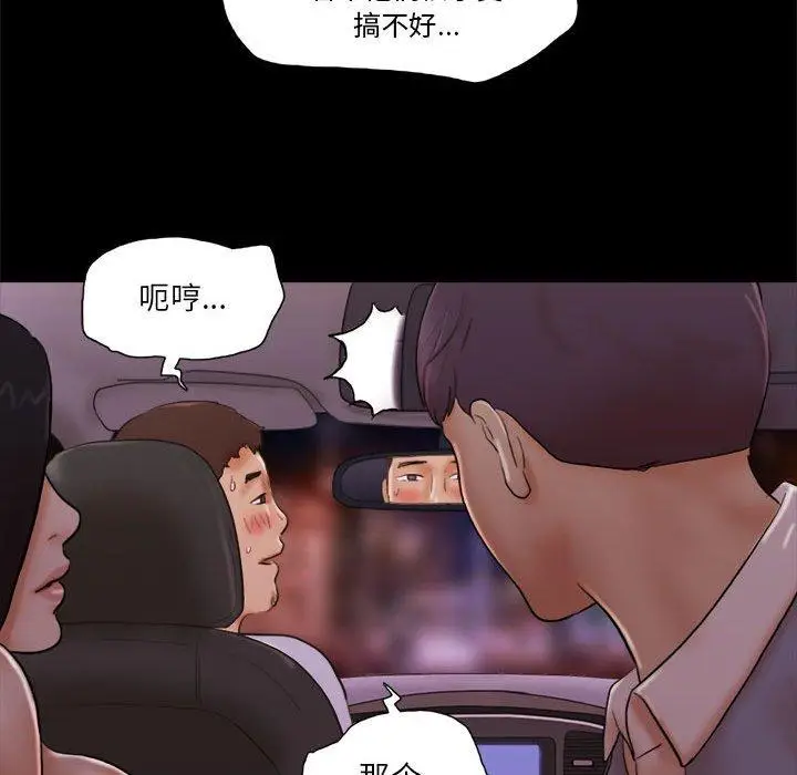 漫画《前任的陷阱》第14话第15张图