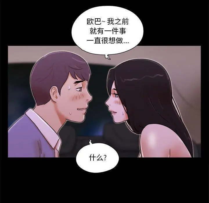 漫画《前任的陷阱》第14话第18张图