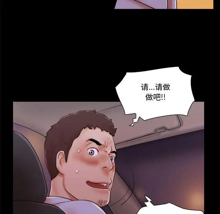 漫画《前任的陷阱》第14话第20张图