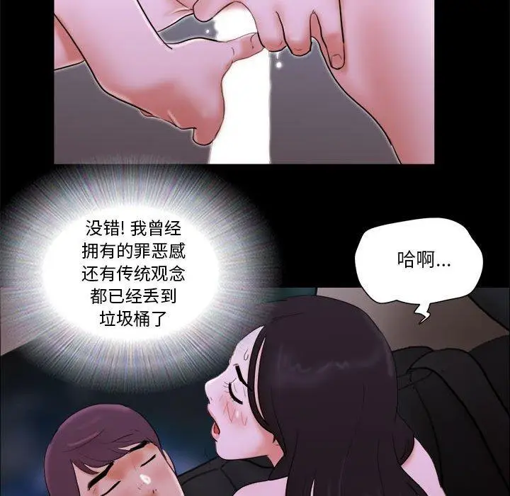 漫画《前任的陷阱》第14话第27张图