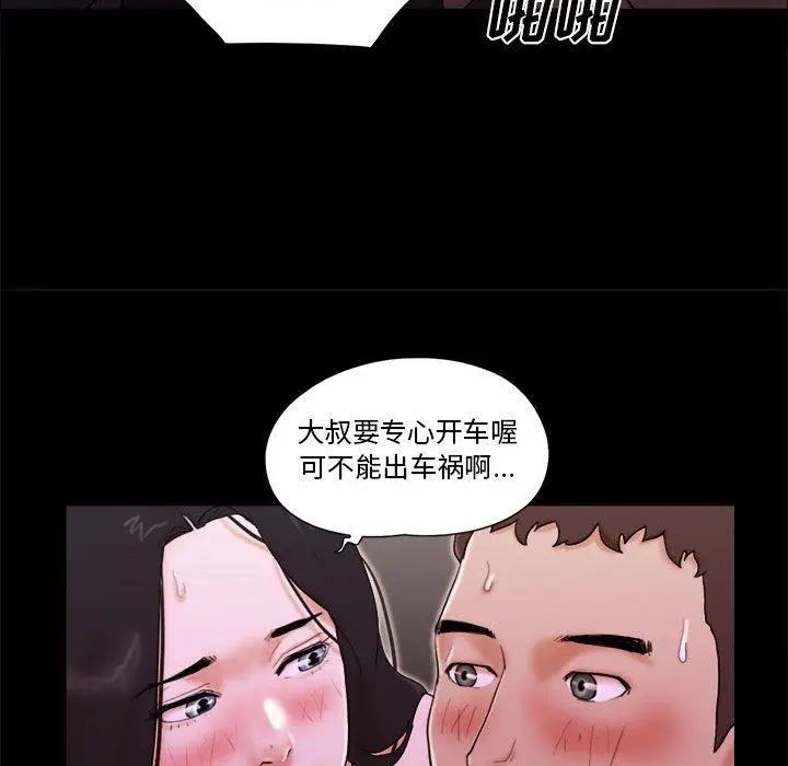 漫画《前任的陷阱》第14话第37张图