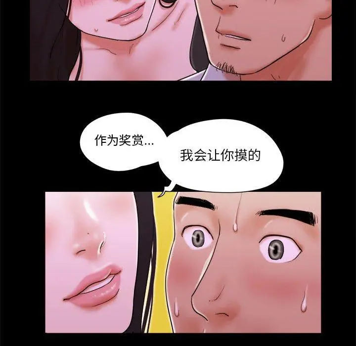 漫画《前任的陷阱》第14话第38张图
