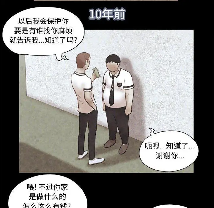 漫画《前任的陷阱》第14话第69张图