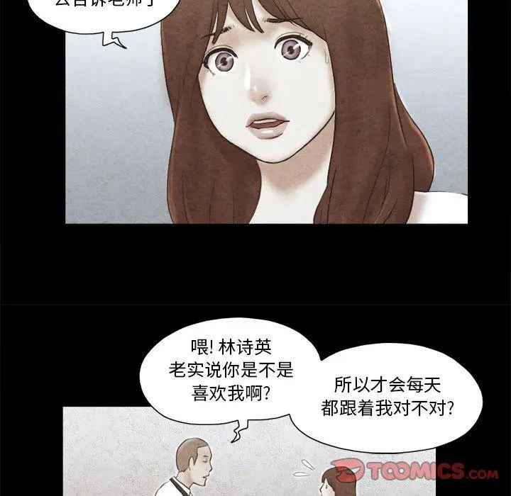 漫画《前任的陷阱》第14话第72张图