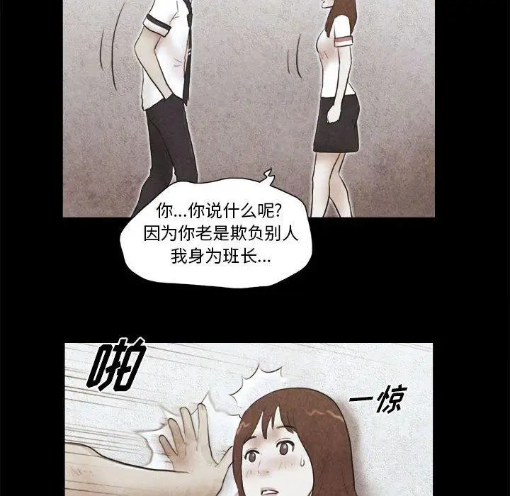 漫画《前任的陷阱》第14话第73张图