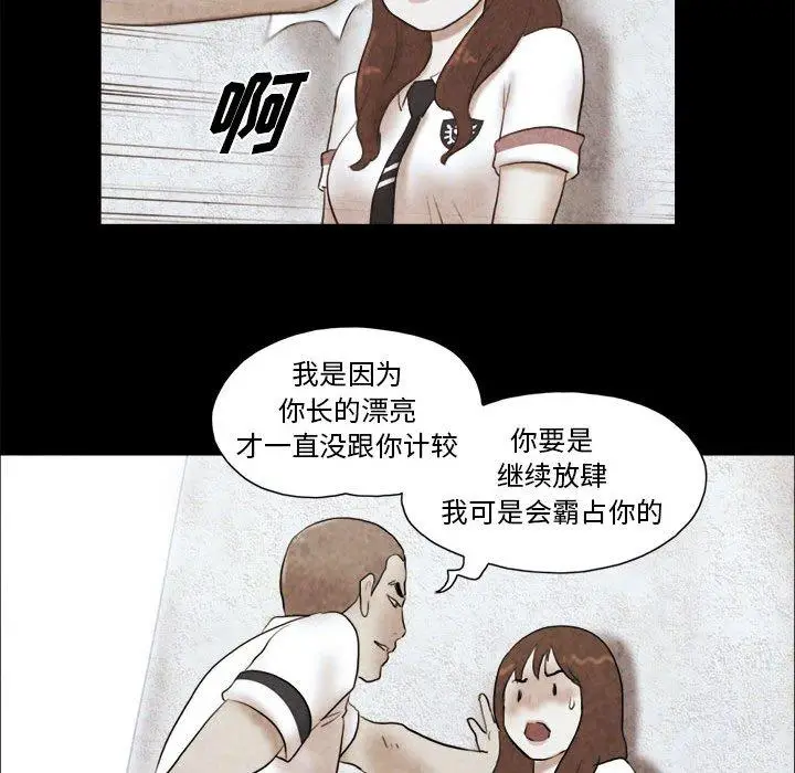漫画《前任的陷阱》第14话第74张图