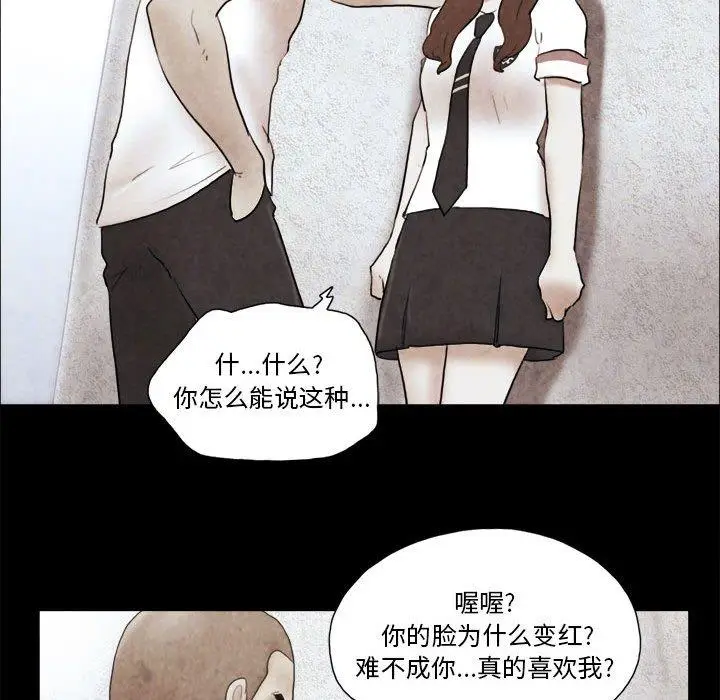 漫画《前任的陷阱》第14话第75张图