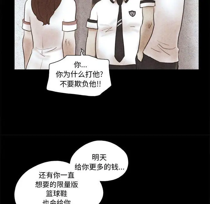漫画《前任的陷阱》第14话第79张图