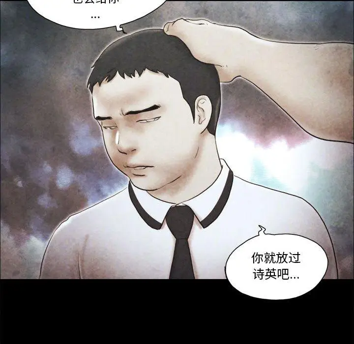 漫画《前任的陷阱》第14话第80张图