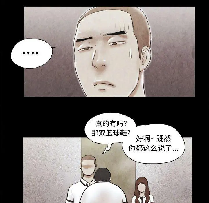 漫画《前任的陷阱》第14话第81张图