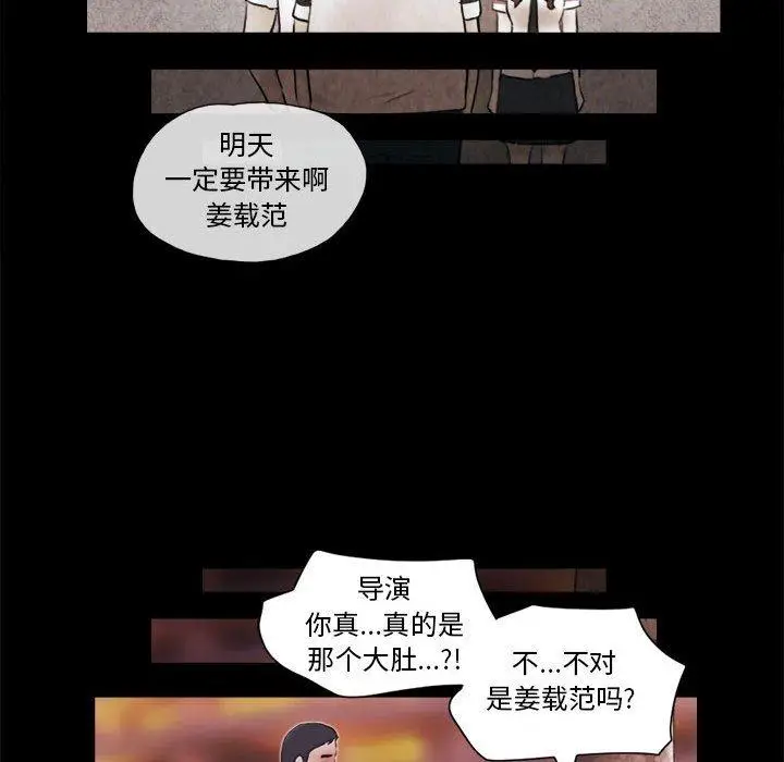 漫画《前任的陷阱》第14话第82张图