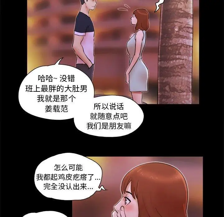 漫画《前任的陷阱》第14话第83张图