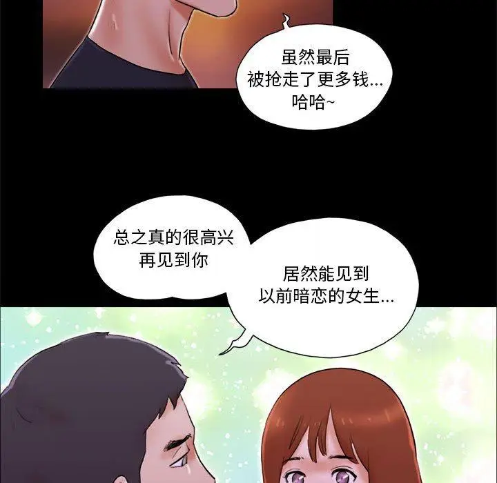 漫画《前任的陷阱》第14话第85张图