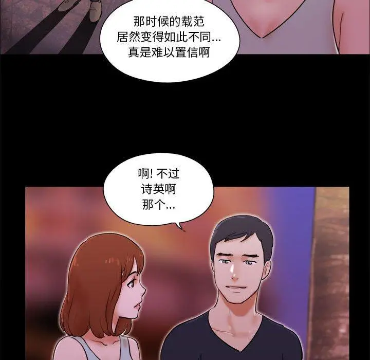 漫画《前任的陷阱》第15话第10张图