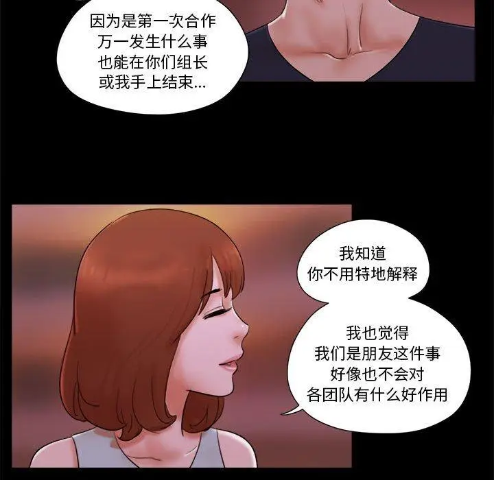 漫画《前任的陷阱》第15话第12张图