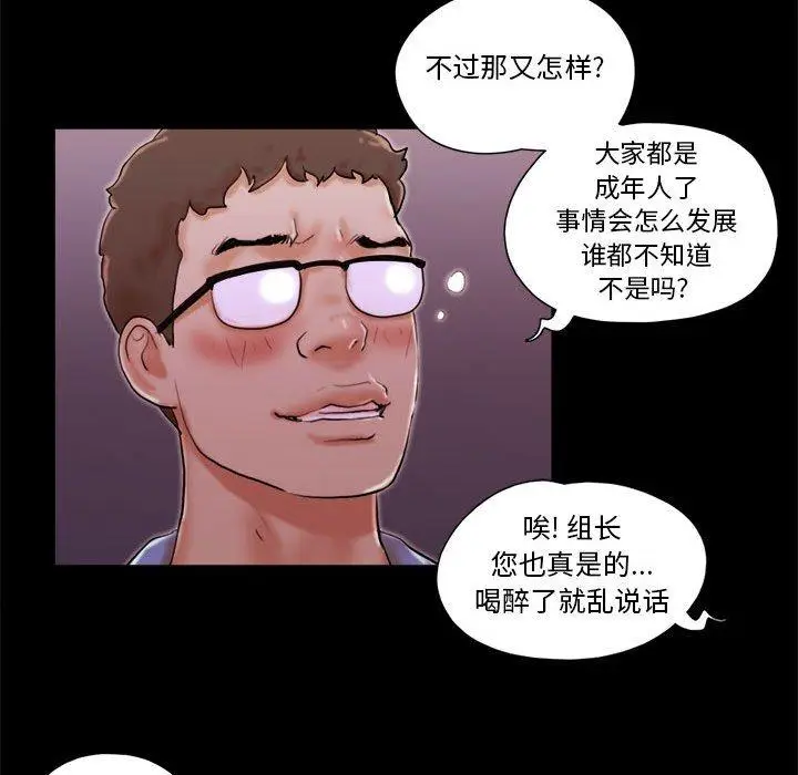 漫画《前任的陷阱》第15话第20张图