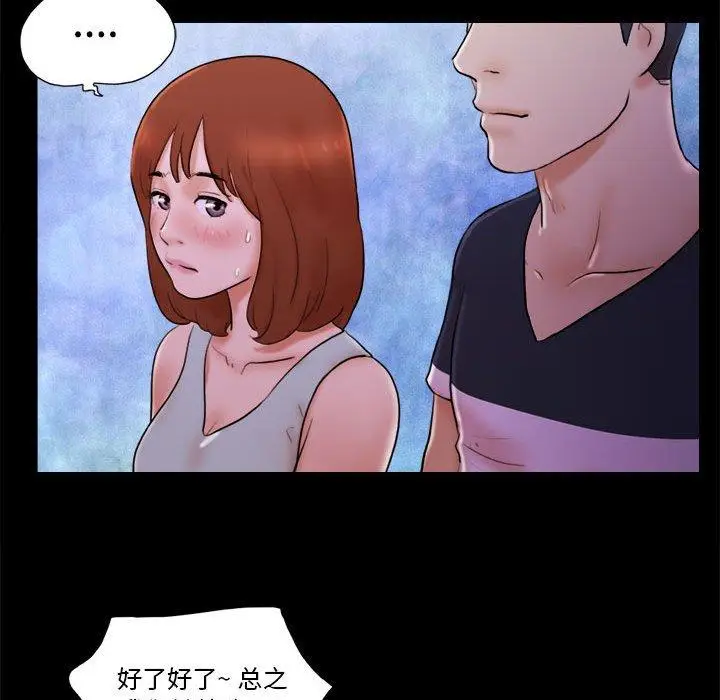 漫画《前任的陷阱》第15话第21张图