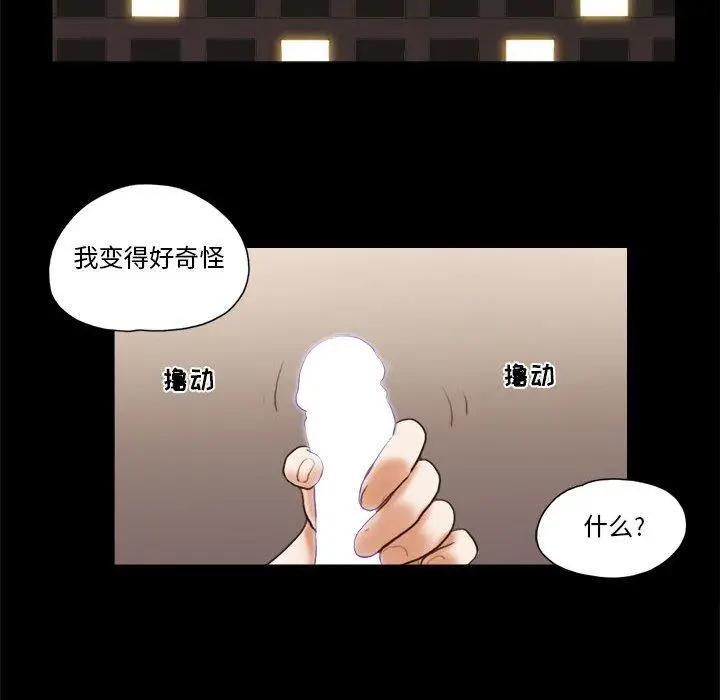 漫画《前任的陷阱》第15话第24张图