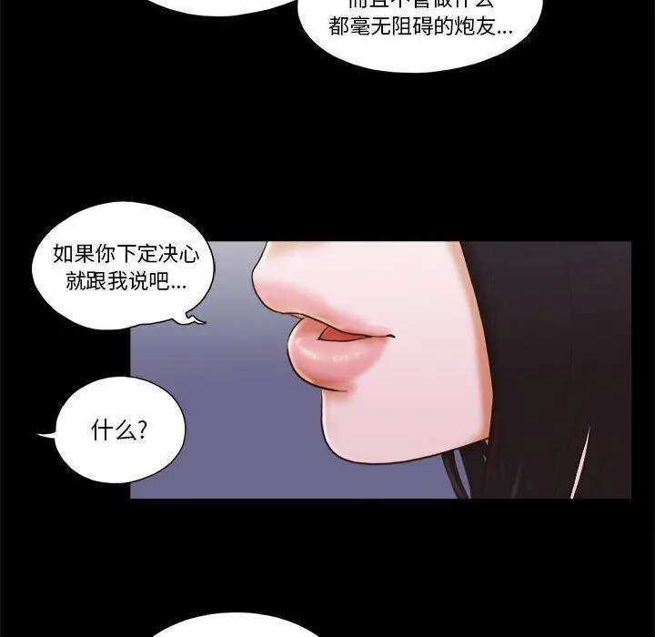 漫画《前任的陷阱》第15话第35张图