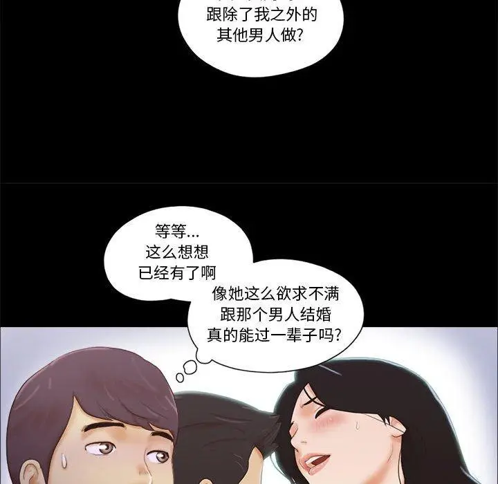 漫画《前任的陷阱》第15话第37张图