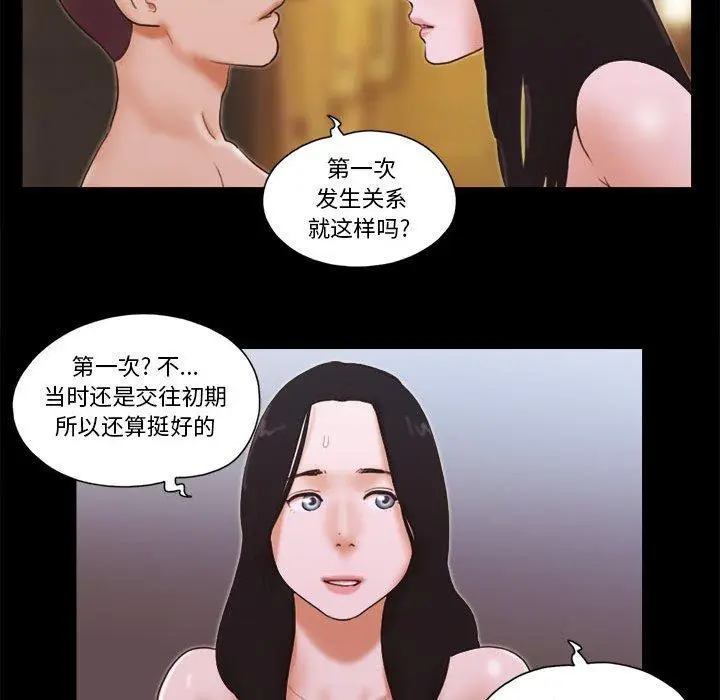 漫画《前任的陷阱》第15话第39张图