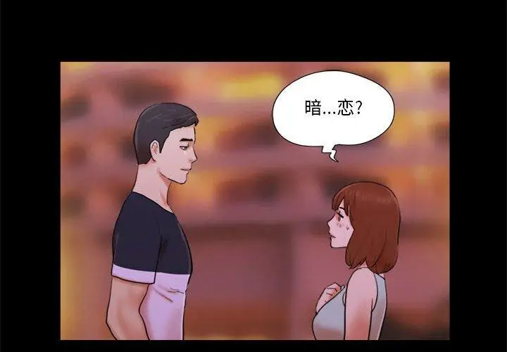 漫画《前任的陷阱》第15话第4张图