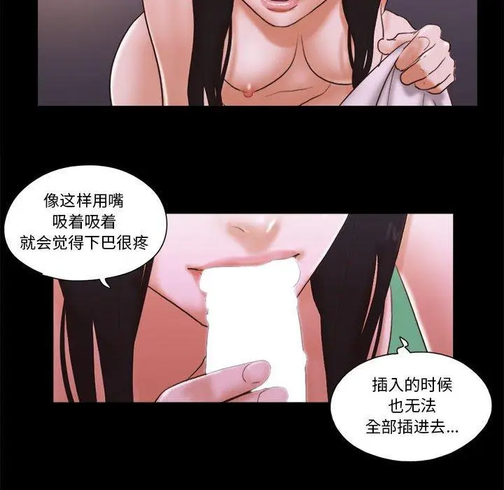 漫画《前任的陷阱》第15话第42张图